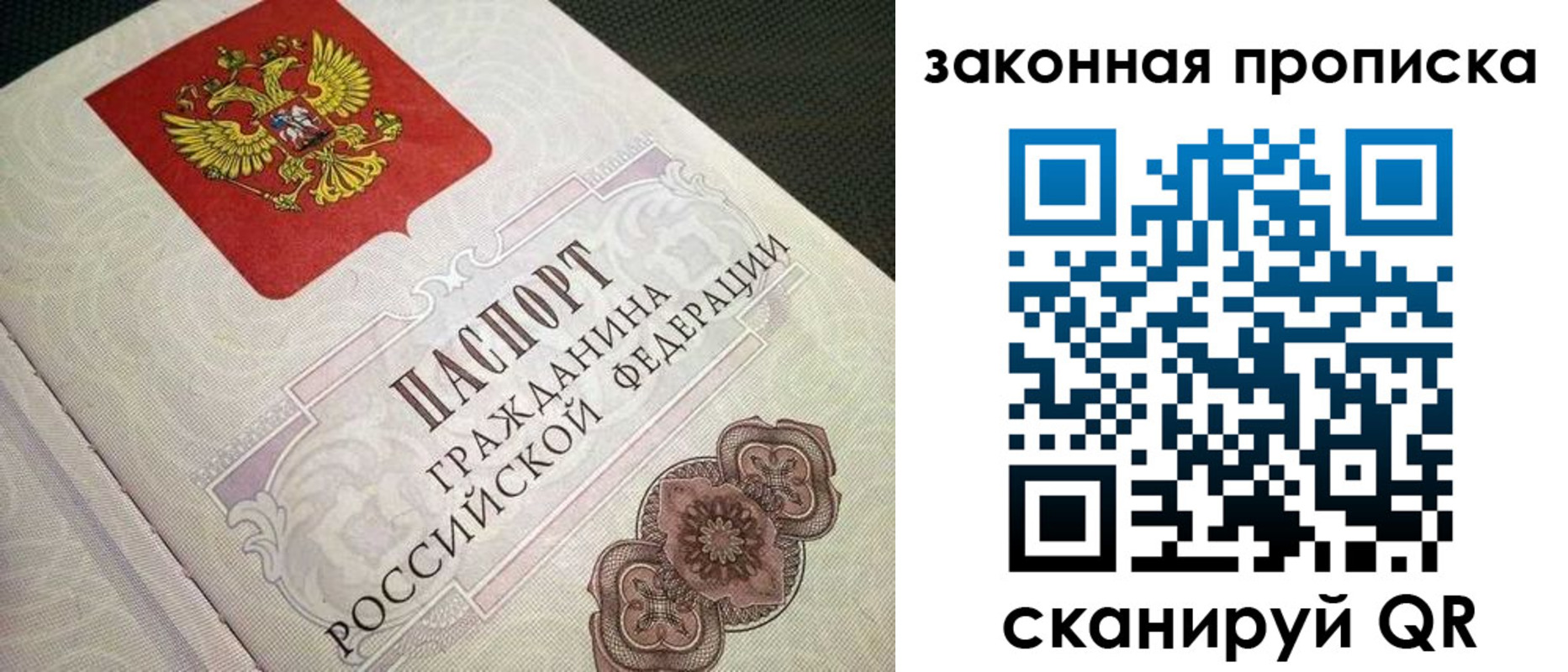 временная прописка в Строителе